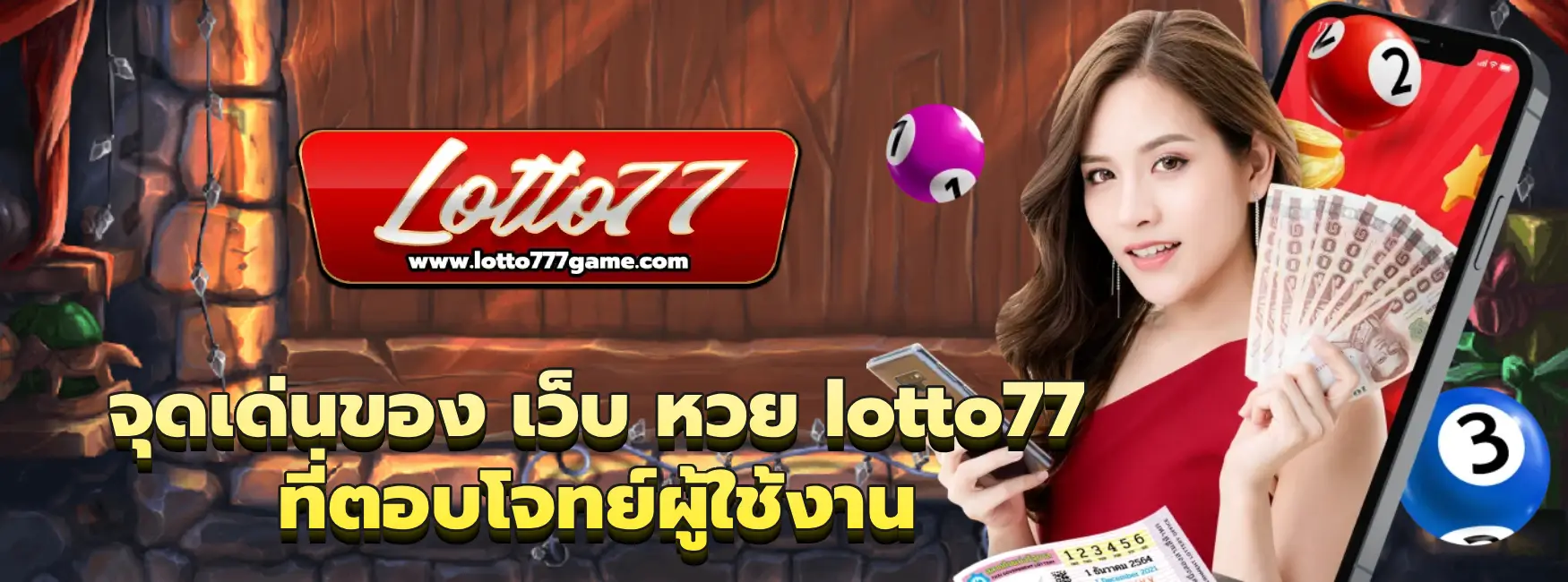 เว็บ หวย lotto77